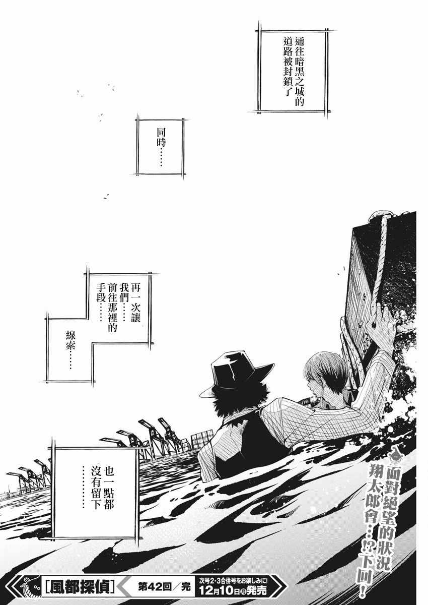 《风都侦探》漫画最新章节第42话免费下拉式在线观看章节第【18】张图片