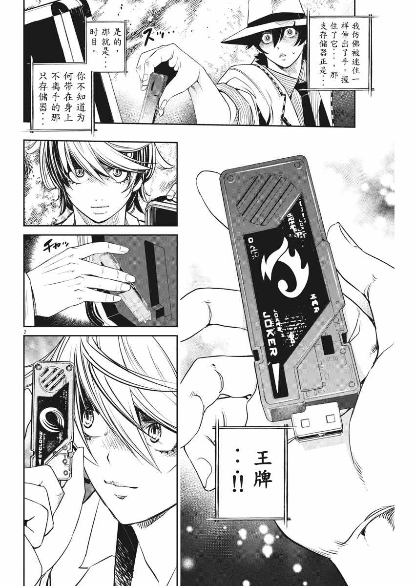 《风都侦探》漫画最新章节第54话免费下拉式在线观看章节第【2】张图片