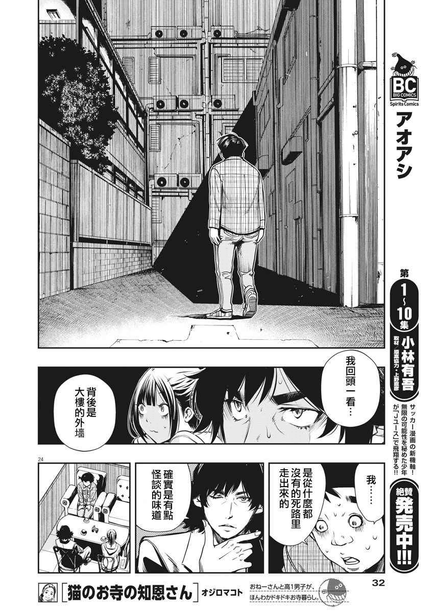 《风都侦探》漫画最新章节第1话免费下拉式在线观看章节第【23】张图片