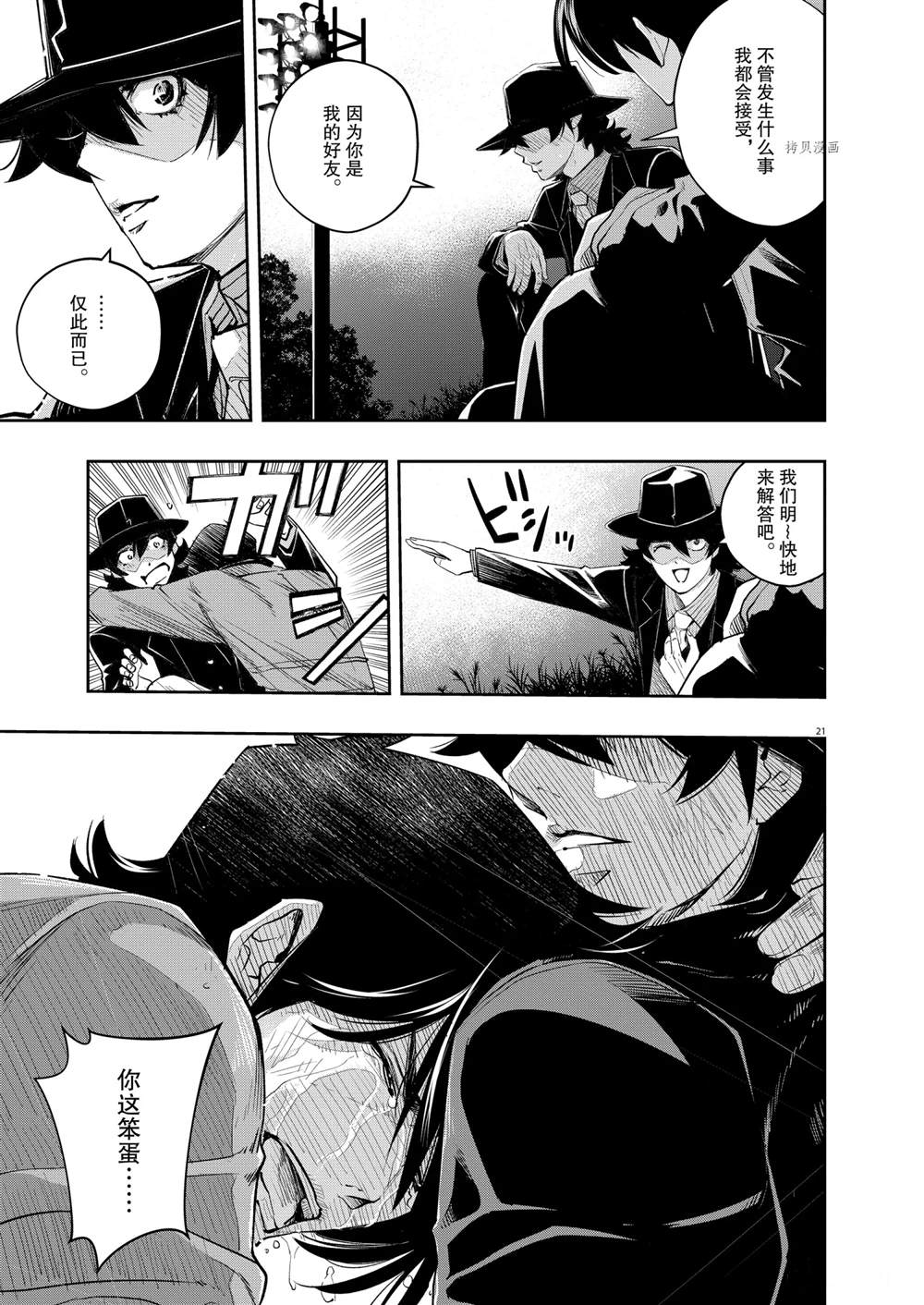 《风都侦探》漫画最新章节第107话免费下拉式在线观看章节第【21】张图片