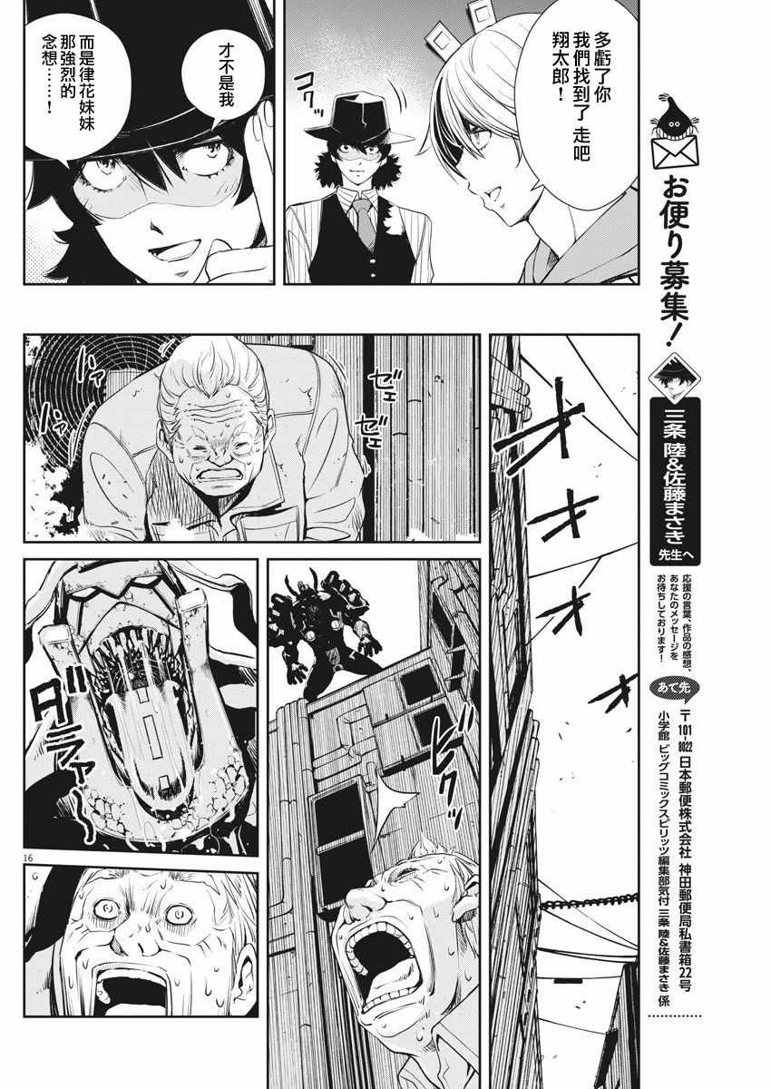 《风都侦探》漫画最新章节第43话免费下拉式在线观看章节第【16】张图片