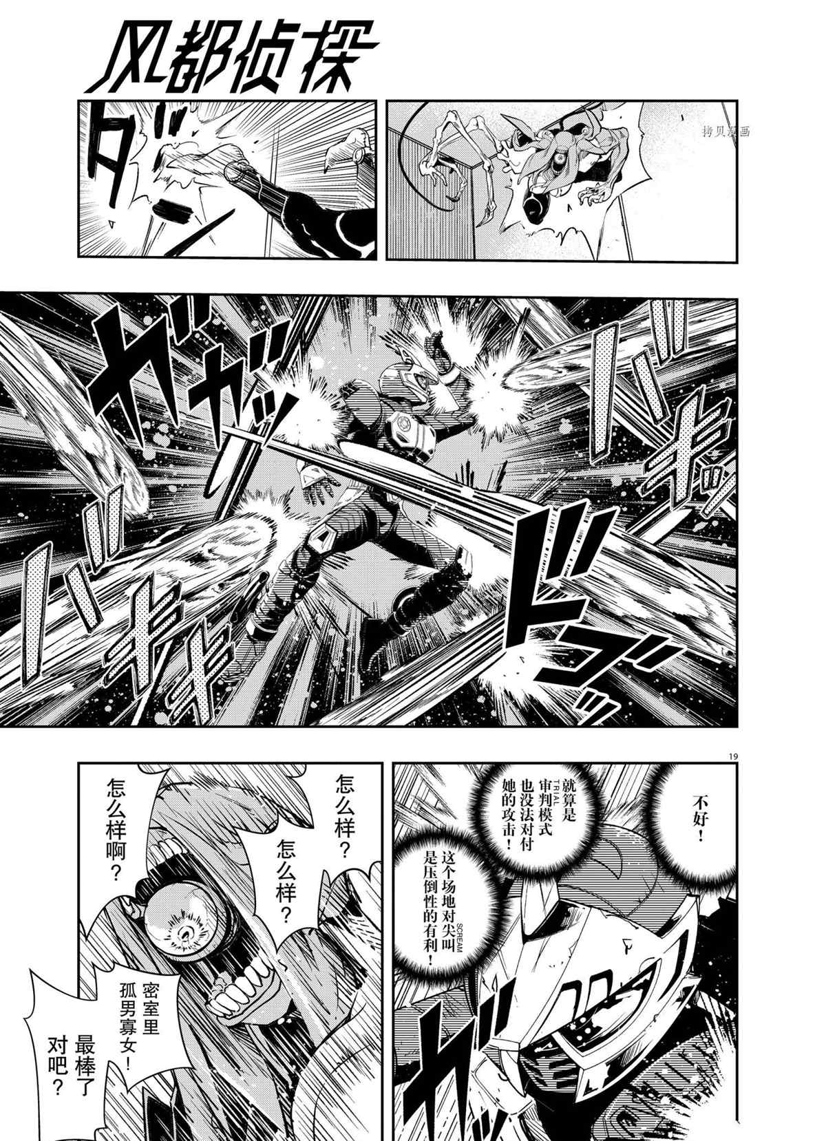 《风都侦探》漫画最新章节第114话 试看版免费下拉式在线观看章节第【19】张图片