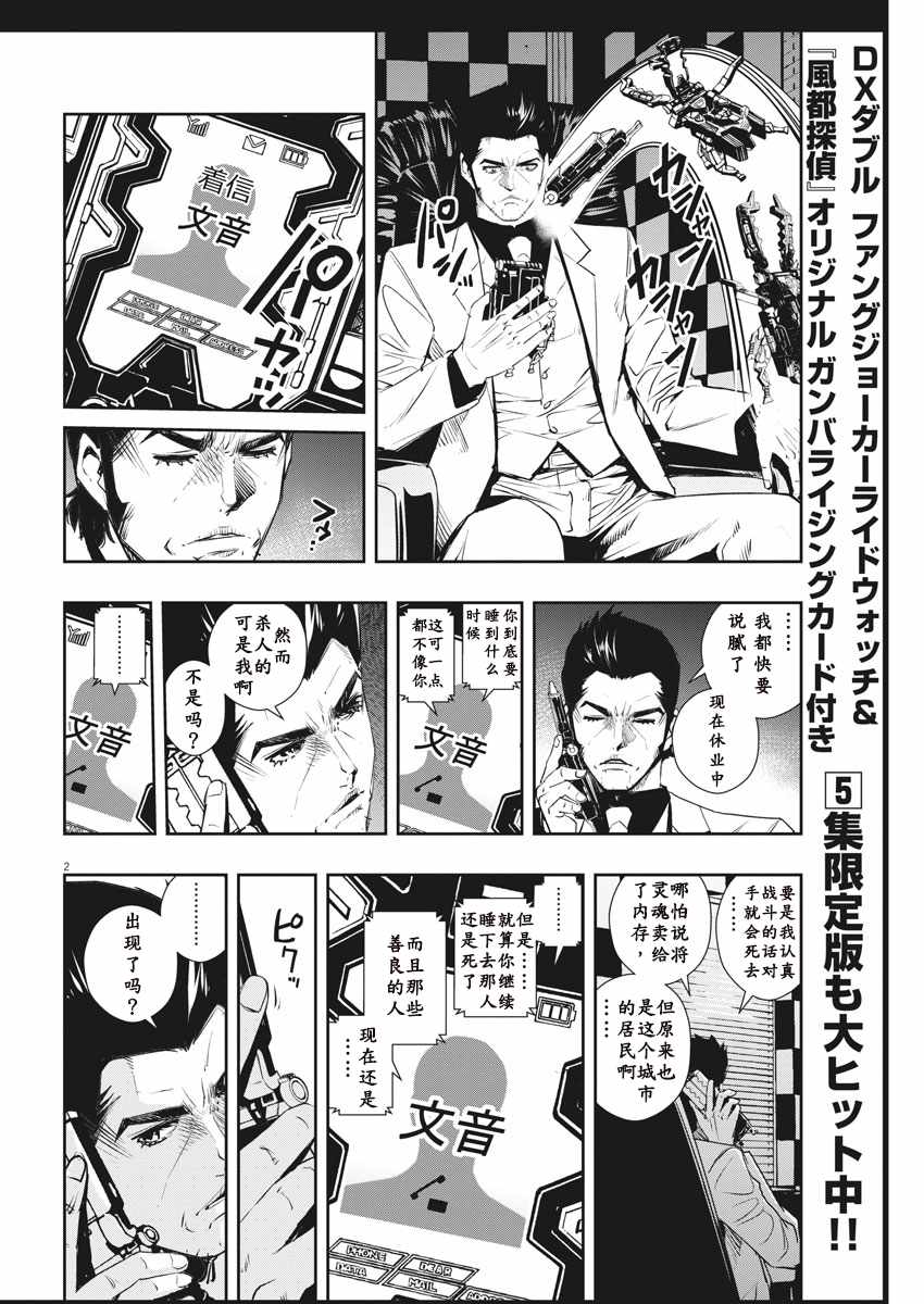 《风都侦探》漫画最新章节第48话免费下拉式在线观看章节第【2】张图片