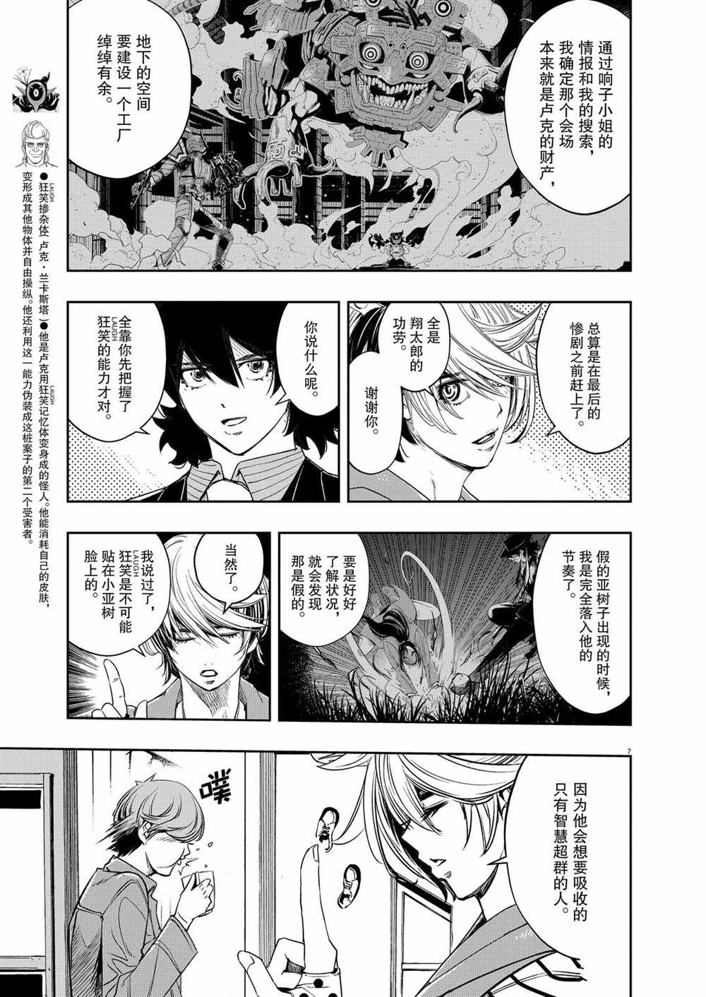 《风都侦探》漫画最新章节第93话 试看版免费下拉式在线观看章节第【7】张图片
