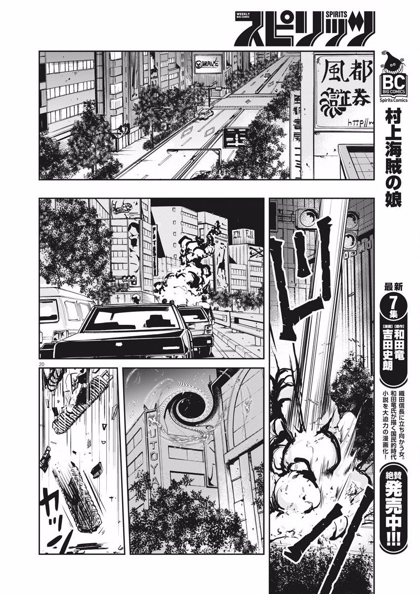 《风都侦探》漫画最新章节第6话免费下拉式在线观看章节第【29】张图片