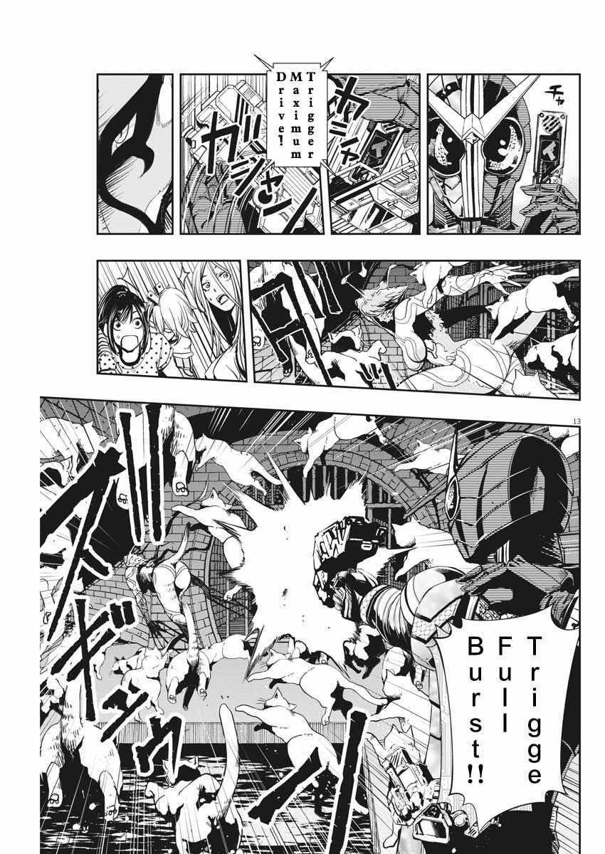 《风都侦探》漫画最新章节第17话免费下拉式在线观看章节第【13】张图片