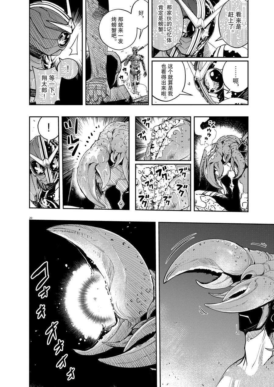 《风都侦探》漫画最新章节第78话 试看版免费下拉式在线观看章节第【20】张图片