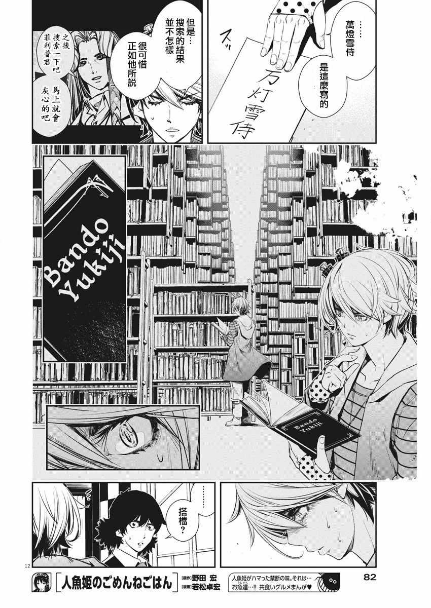 《风都侦探》漫画最新章节第37话免费下拉式在线观看章节第【12】张图片