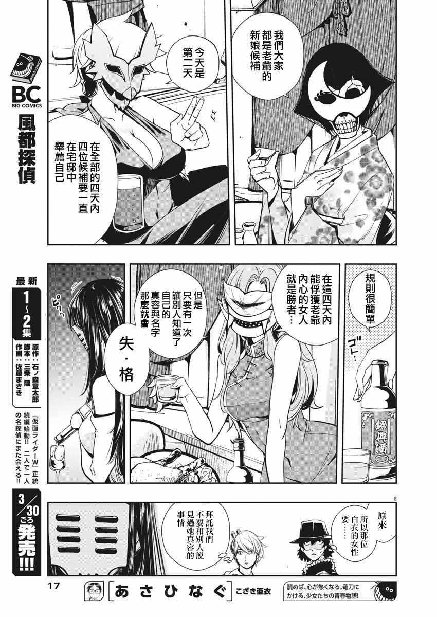 《风都侦探》漫画最新章节第20话免费下拉式在线观看章节第【8】张图片