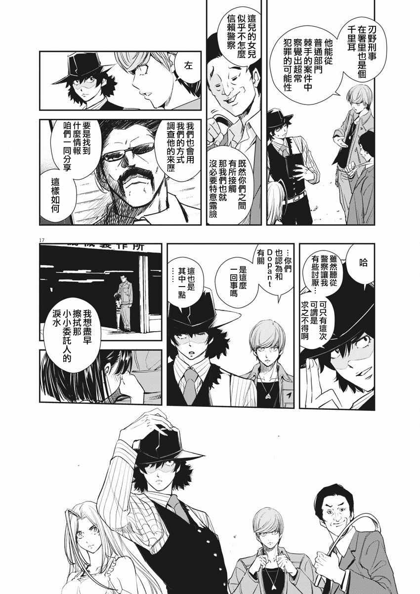 《风都侦探》漫画最新章节第38话免费下拉式在线观看章节第【17】张图片