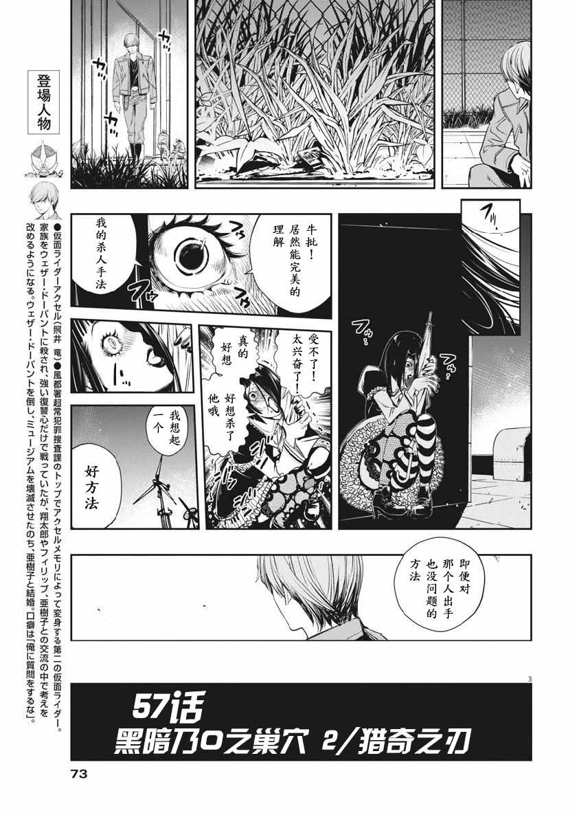 《风都侦探》漫画最新章节第57话免费下拉式在线观看章节第【3】张图片