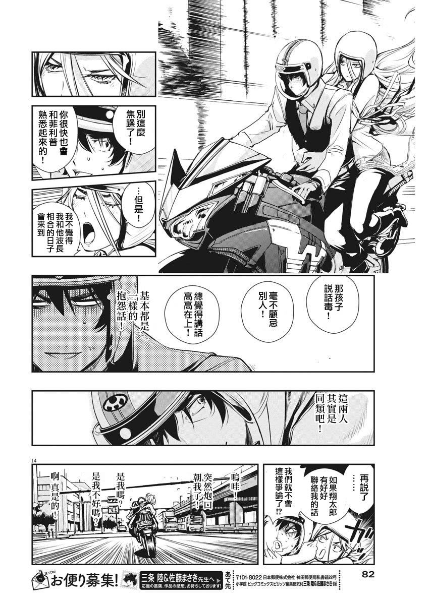 《风都侦探》漫画最新章节第9话免费下拉式在线观看章节第【14】张图片