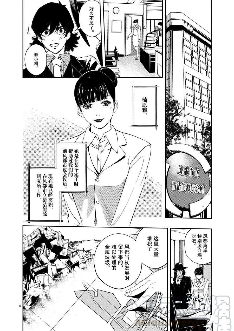 《风都侦探》漫画最新章节第67话 试看版免费下拉式在线观看章节第【10】张图片