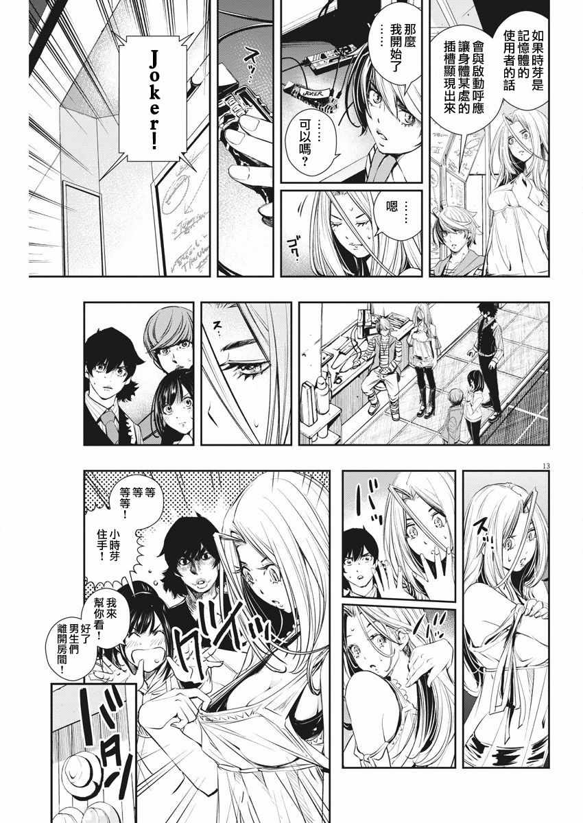 《风都侦探》漫画最新章节第46话免费下拉式在线观看章节第【13】张图片