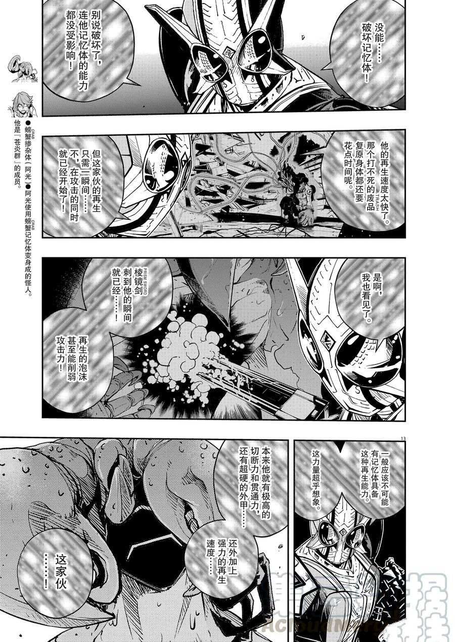 《风都侦探》漫画最新章节第79话 试看版免费下拉式在线观看章节第【13】张图片