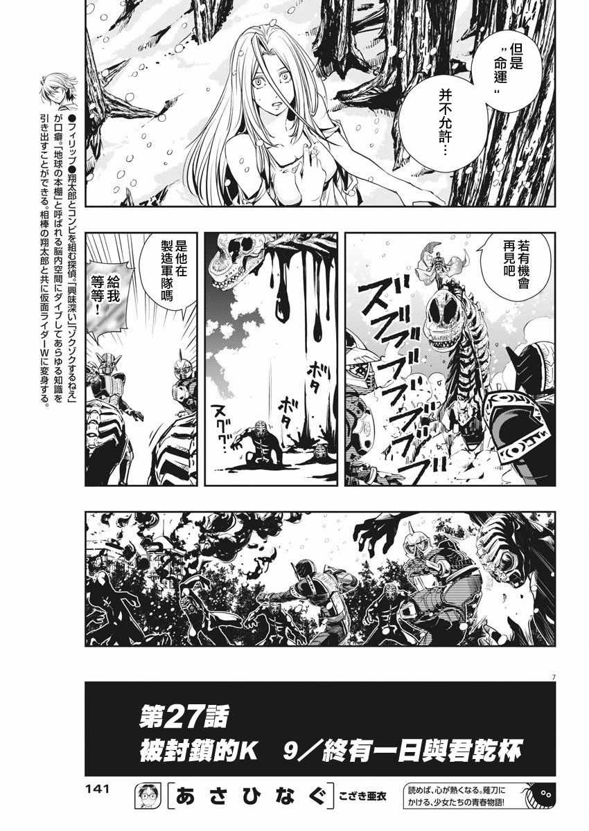 《风都侦探》漫画最新章节第27话免费下拉式在线观看章节第【7】张图片