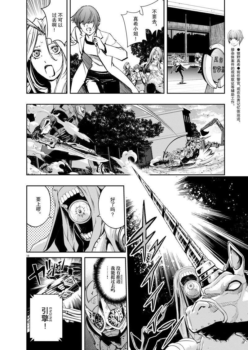 《风都侦探》漫画最新章节第116话 试看版免费下拉式在线观看章节第【18】张图片