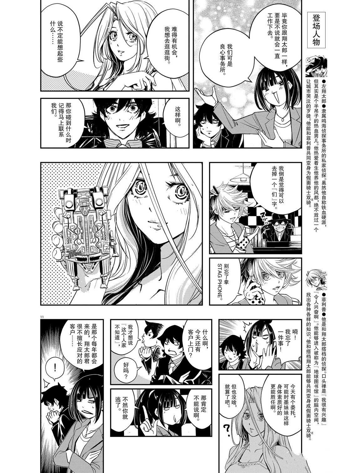 《风都侦探》漫画最新章节第85话 试看版免费下拉式在线观看章节第【8】张图片