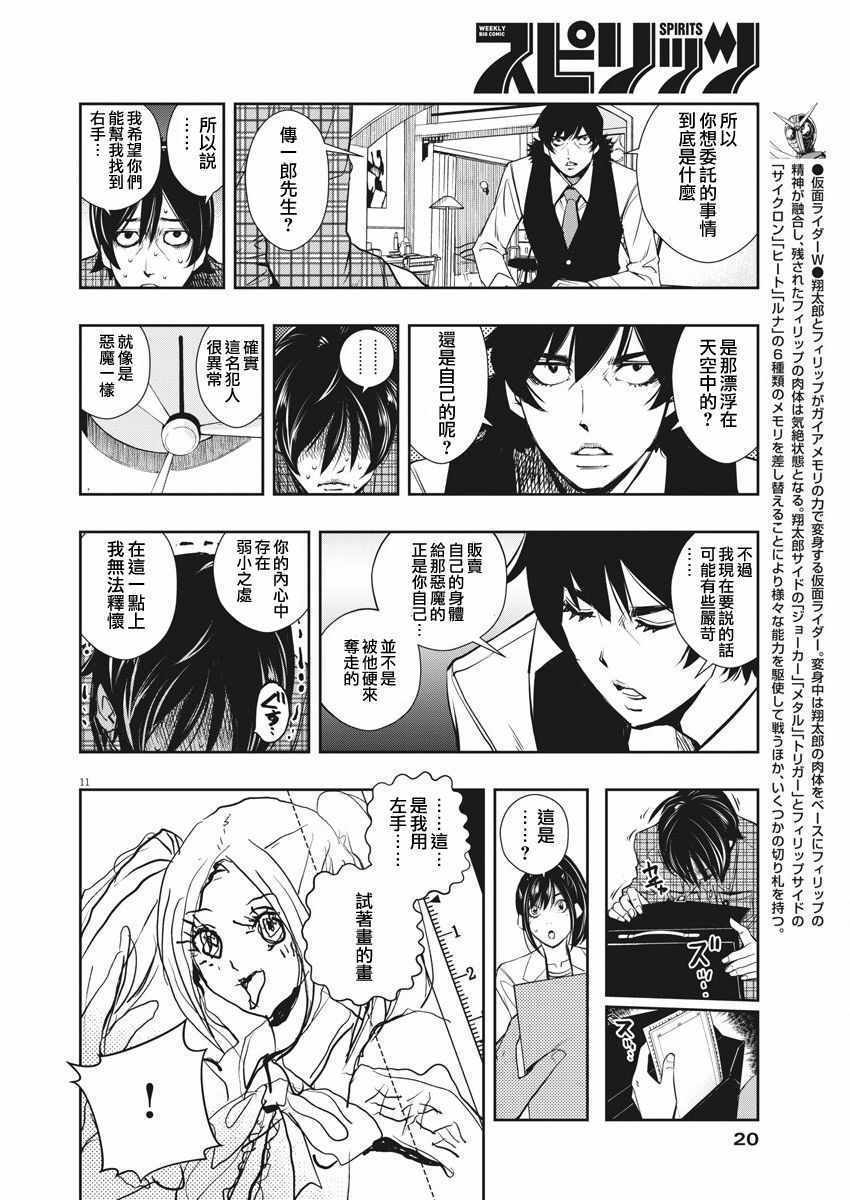 《风都侦探》漫画最新章节第28话免费下拉式在线观看章节第【11】张图片