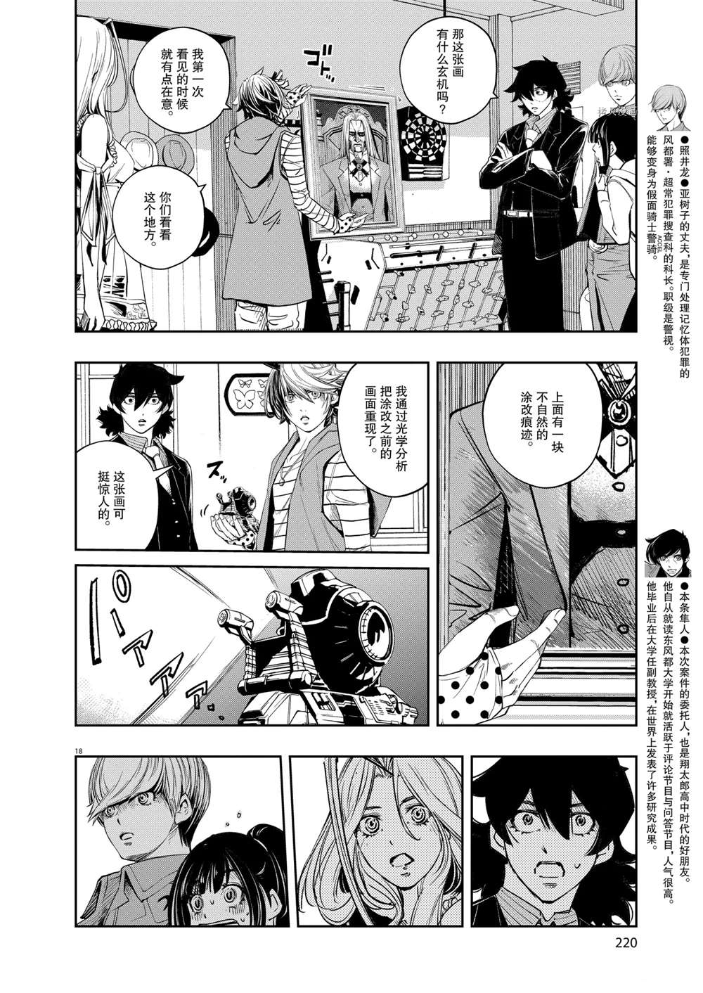《风都侦探》漫画最新章节第110话 试看版免费下拉式在线观看章节第【18】张图片