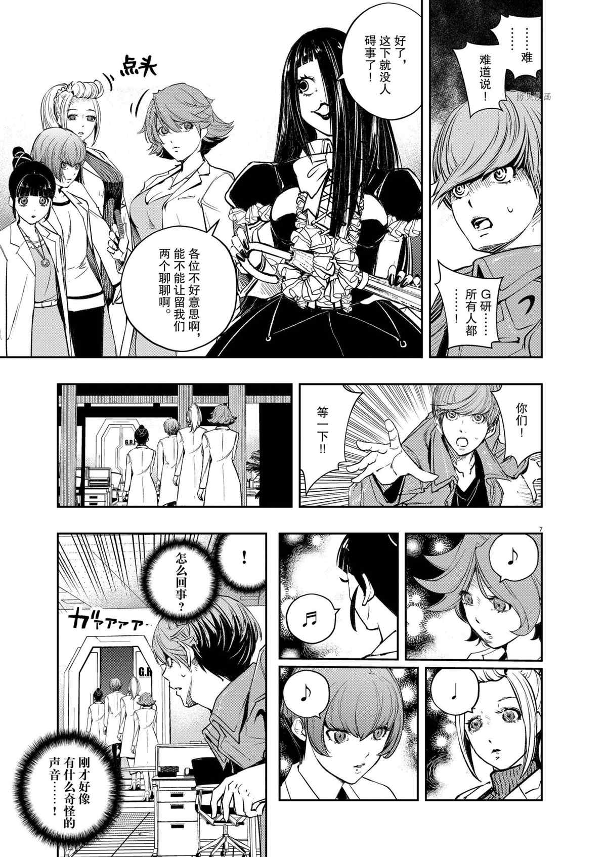 《风都侦探》漫画最新章节第114话 试看版免费下拉式在线观看章节第【7】张图片