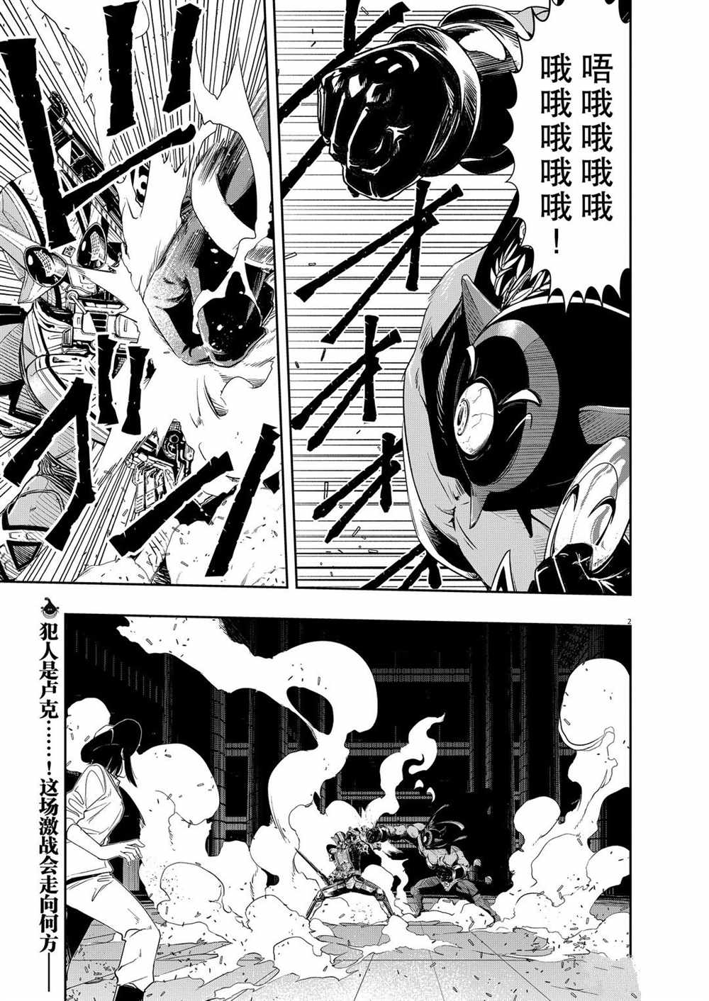 《风都侦探》漫画最新章节第92话 试看版免费下拉式在线观看章节第【1】张图片