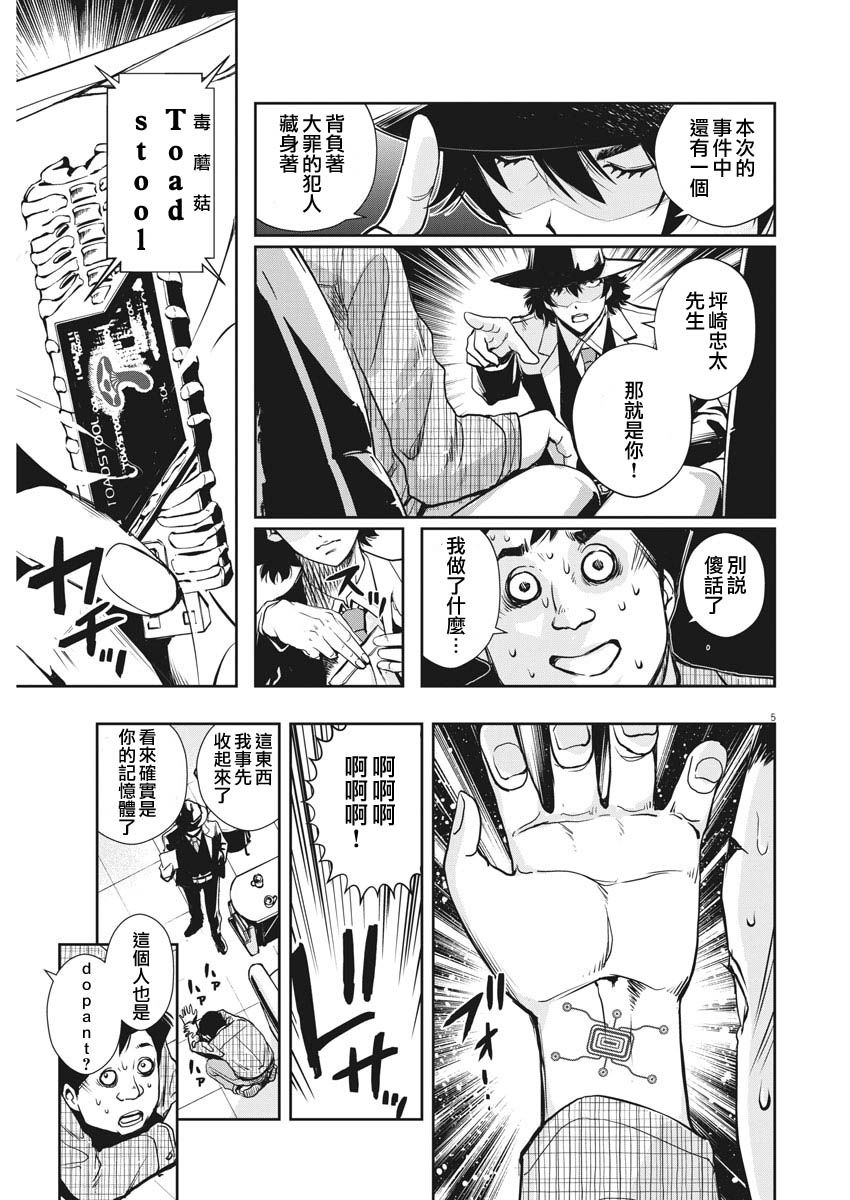 《风都侦探》漫画最新章节第7话免费下拉式在线观看章节第【5】张图片