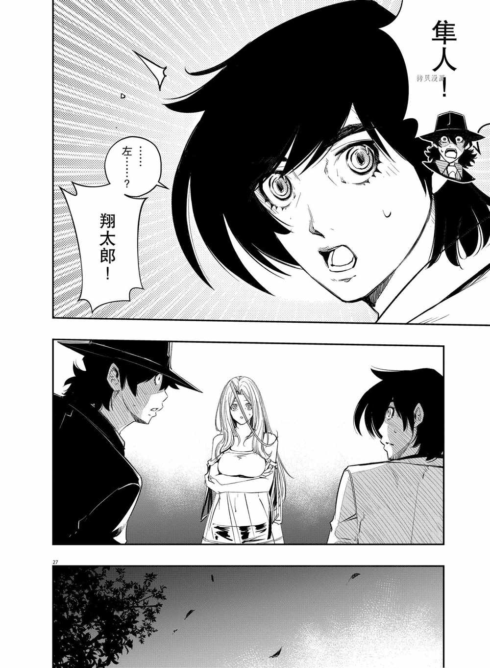 《风都侦探》漫画最新章节第103话 试看版免费下拉式在线观看章节第【26】张图片