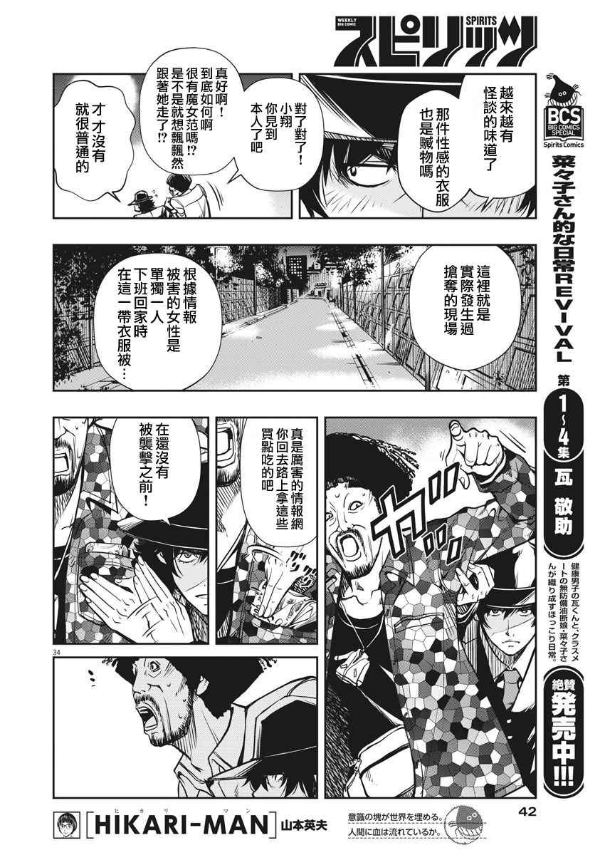 《风都侦探》漫画最新章节第1话免费下拉式在线观看章节第【33】张图片