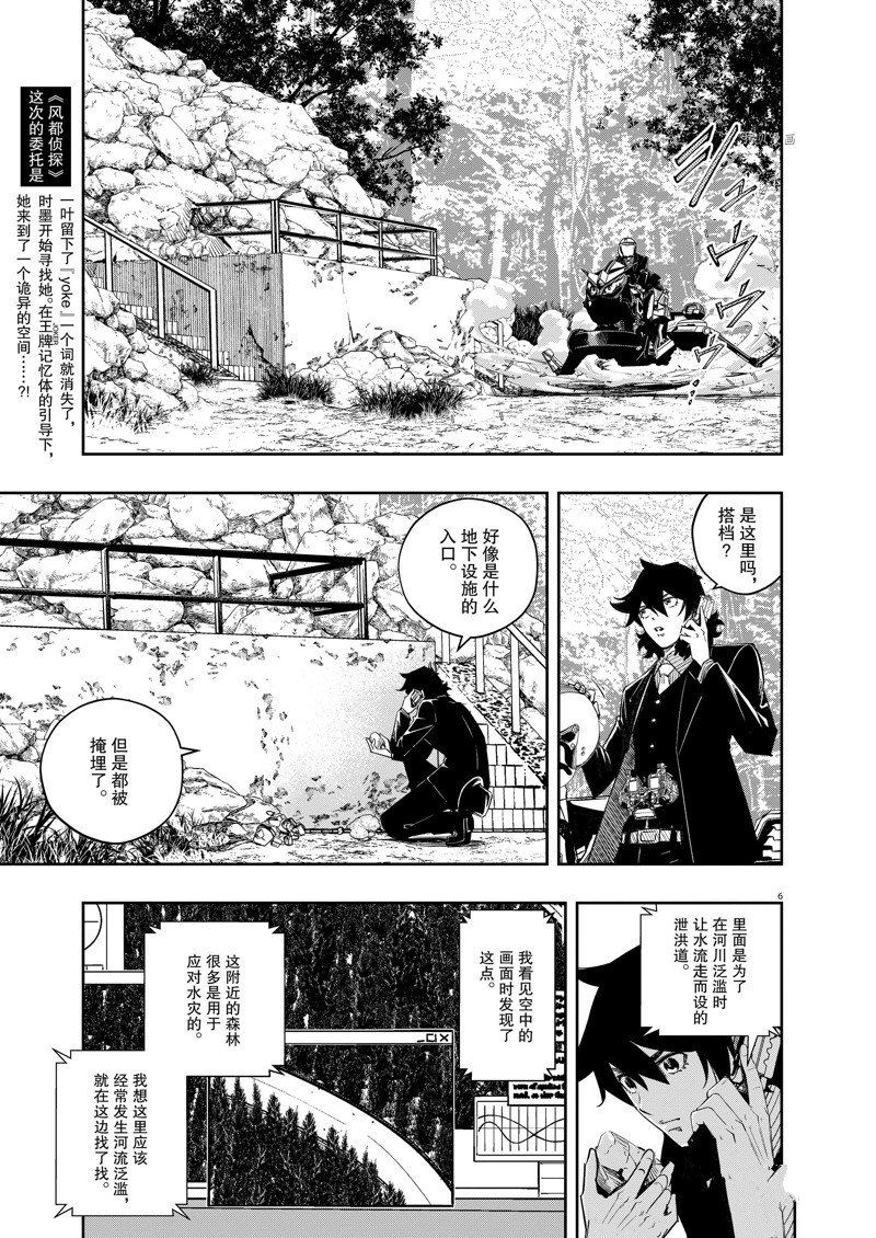 《风都侦探》漫画最新章节第124话 试看版免费下拉式在线观看章节第【7】张图片