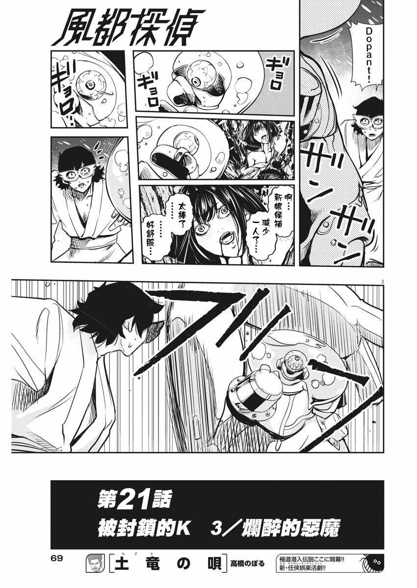 《风都侦探》漫画最新章节第21话免费下拉式在线观看章节第【3】张图片