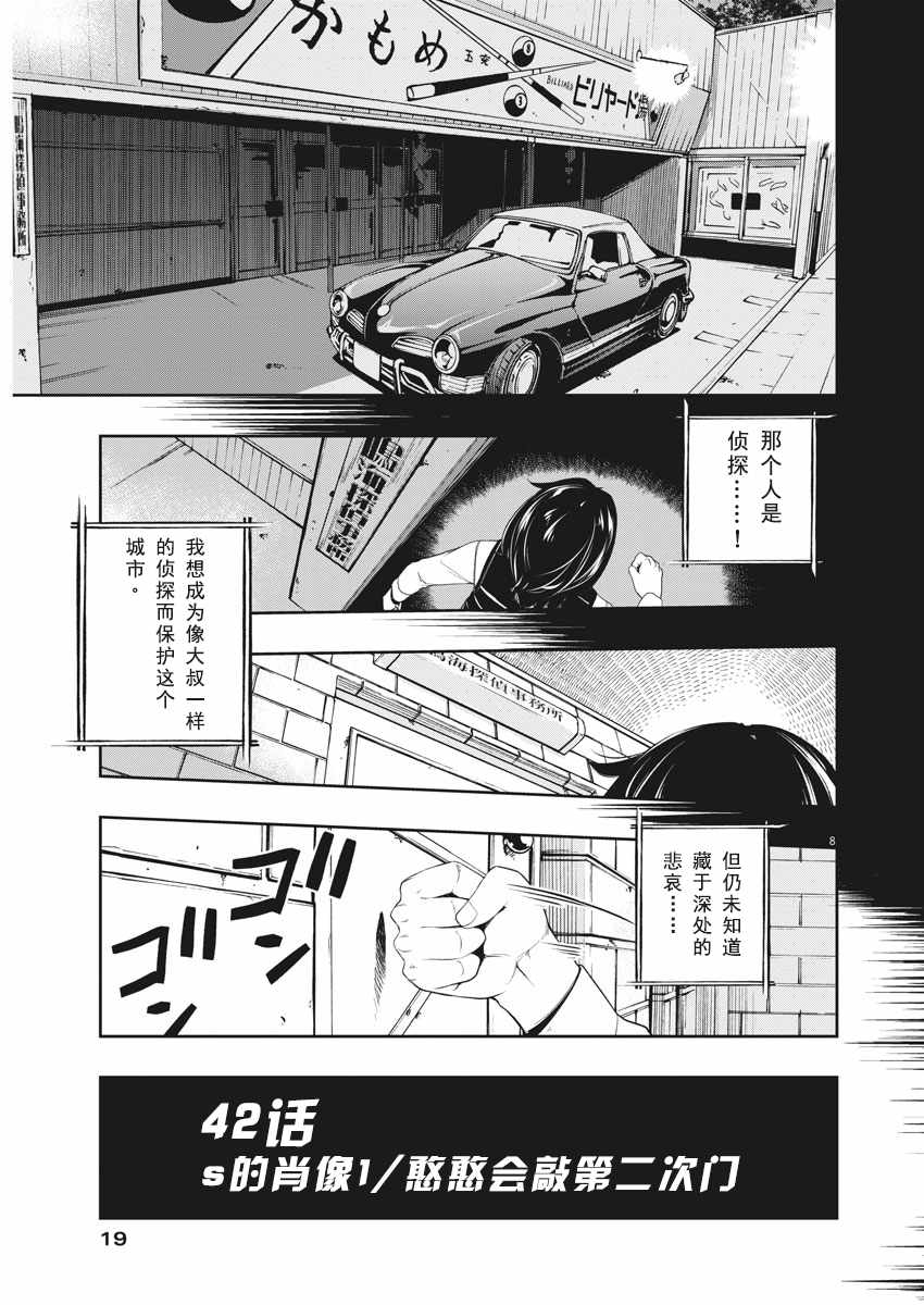 《风都侦探》漫画最新章节第47话免费下拉式在线观看章节第【8】张图片