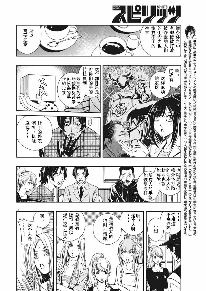 《风都侦探》漫画最新章节第32话免费下拉式在线观看章节第【12】张图片