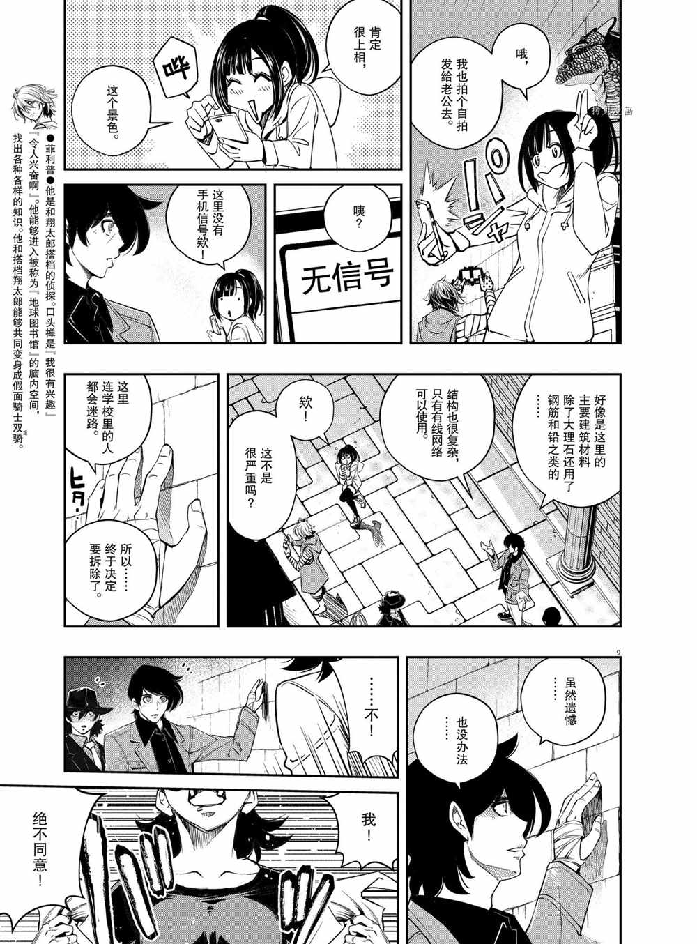 《风都侦探》漫画最新章节第104话 试看版免费下拉式在线观看章节第【9】张图片