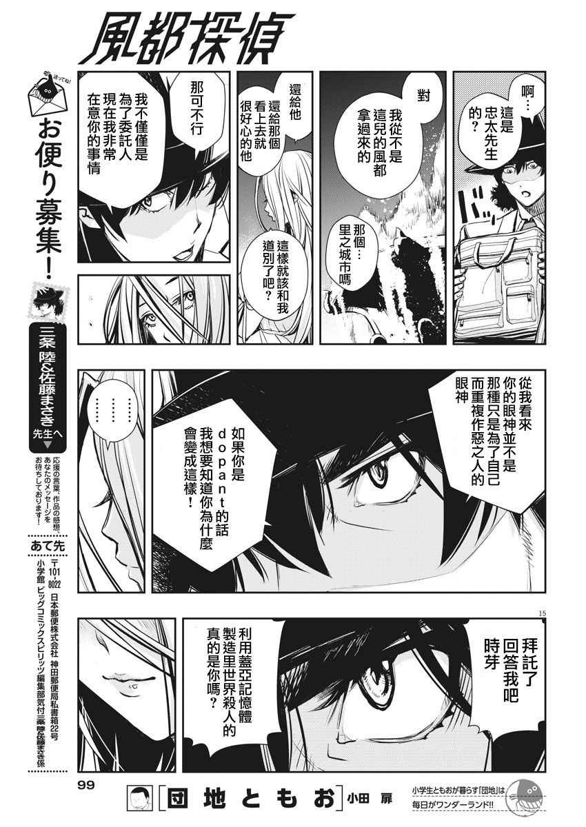 《风都侦探》漫画最新章节第4话免费下拉式在线观看章节第【15】张图片