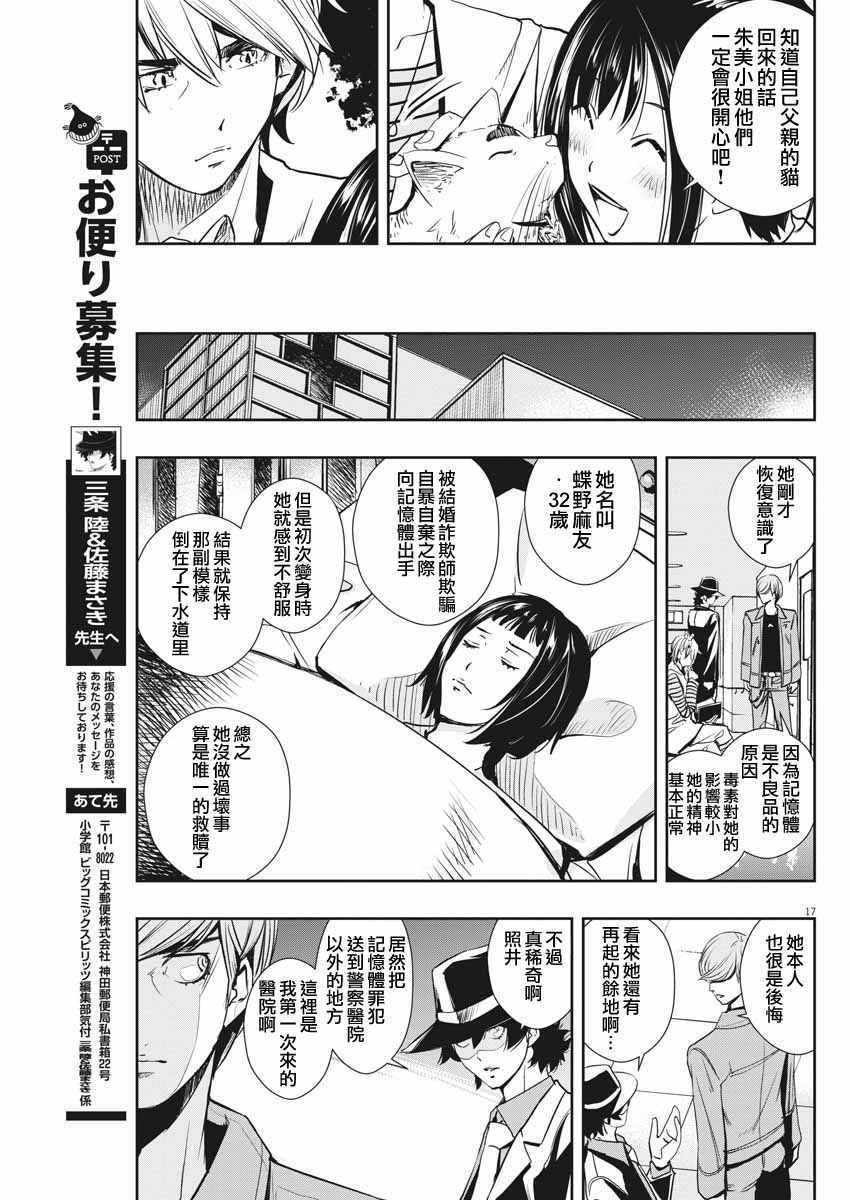 《风都侦探》漫画最新章节第17话免费下拉式在线观看章节第【17】张图片