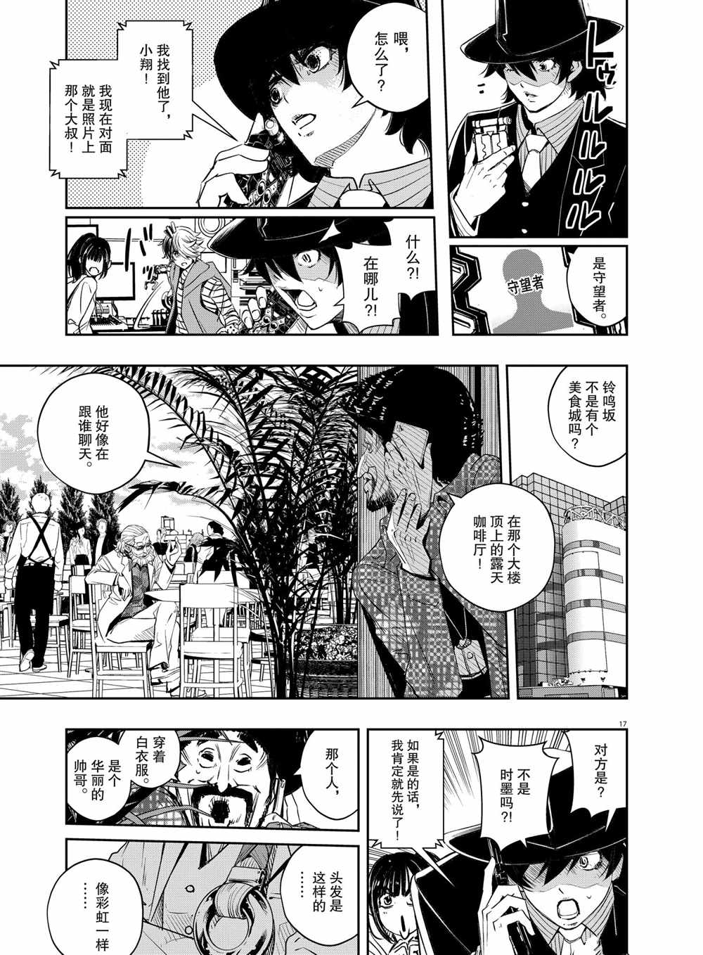 《风都侦探》漫画最新章节第96话 试看版免费下拉式在线观看章节第【17】张图片