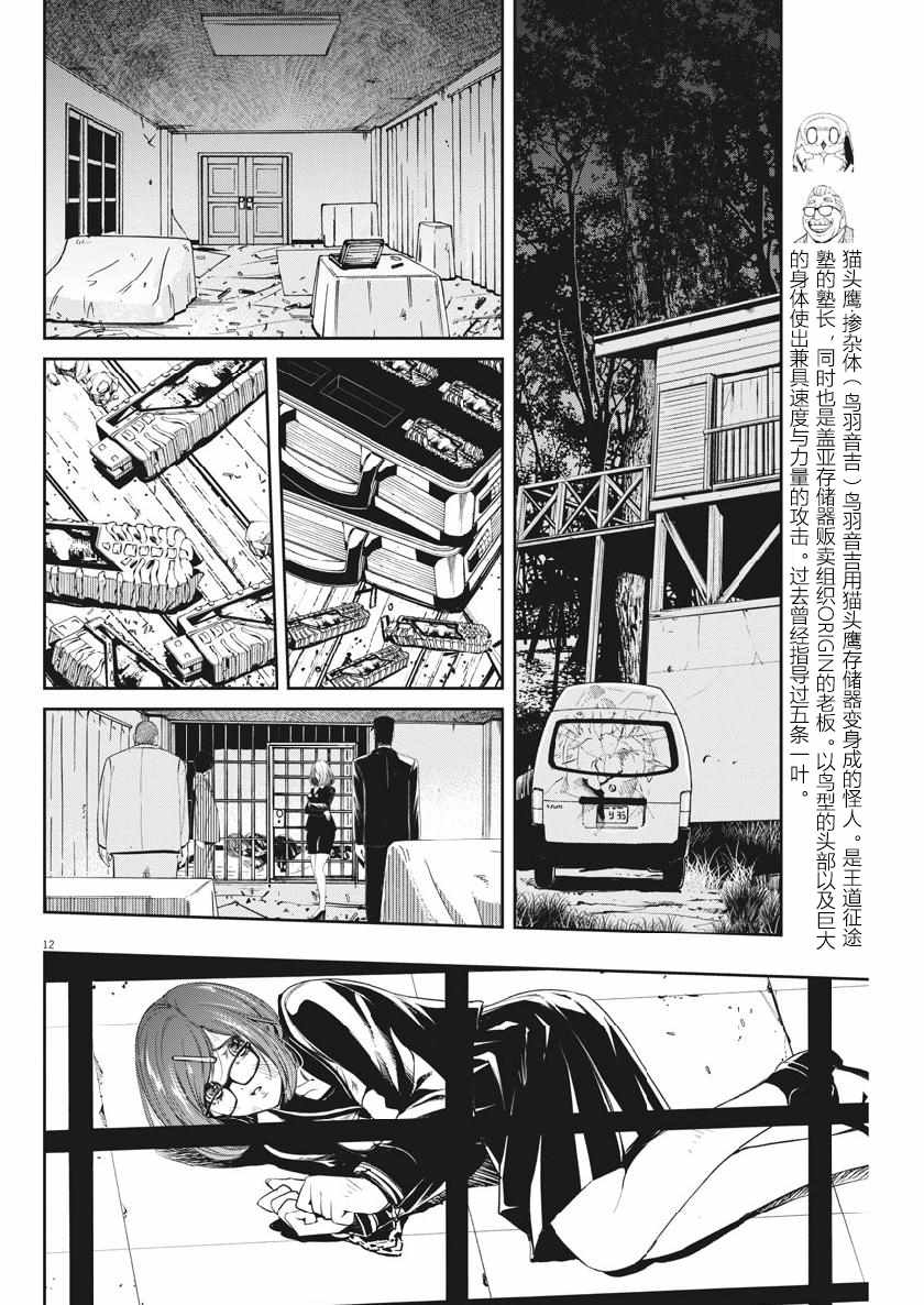 《风都侦探》漫画最新章节第61话免费下拉式在线观看章节第【13】张图片