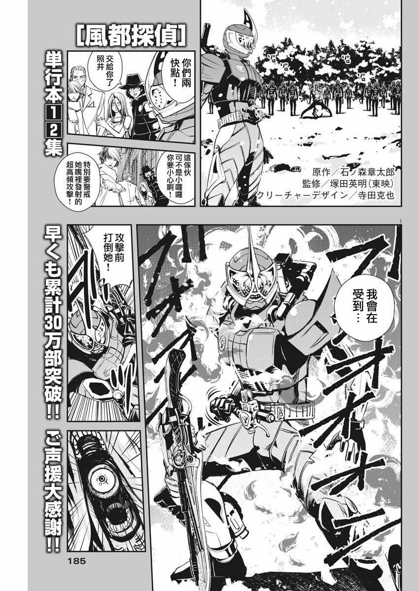 《风都侦探》漫画最新章节第25话免费下拉式在线观看章节第【1】张图片