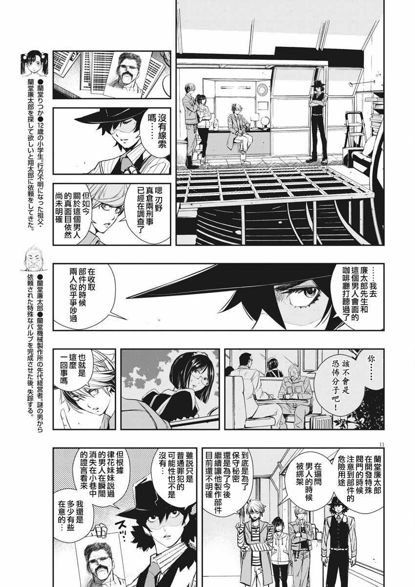 《风都侦探》漫画最新章节第39话免费下拉式在线观看章节第【10】张图片