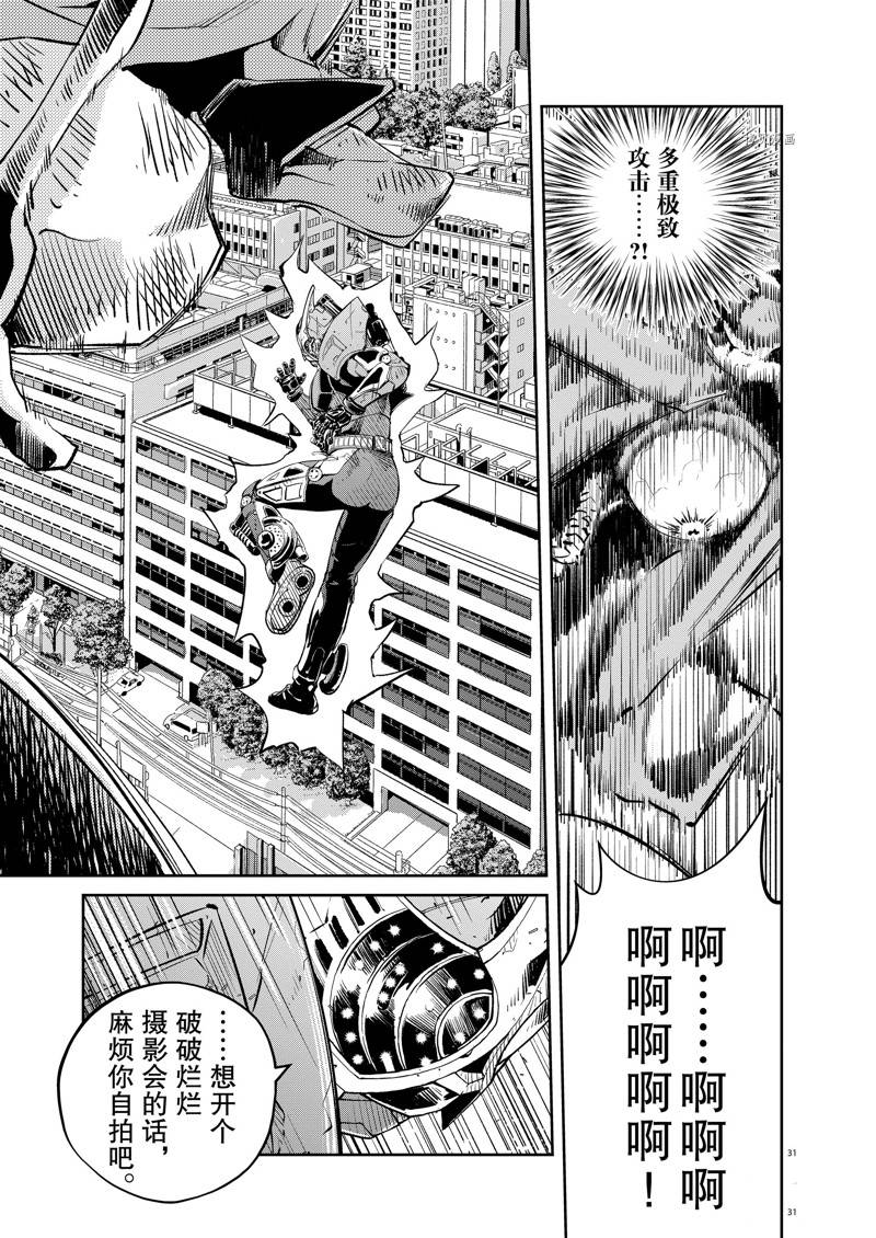 《风都侦探》漫画最新章节第117话免费下拉式在线观看章节第【29】张图片