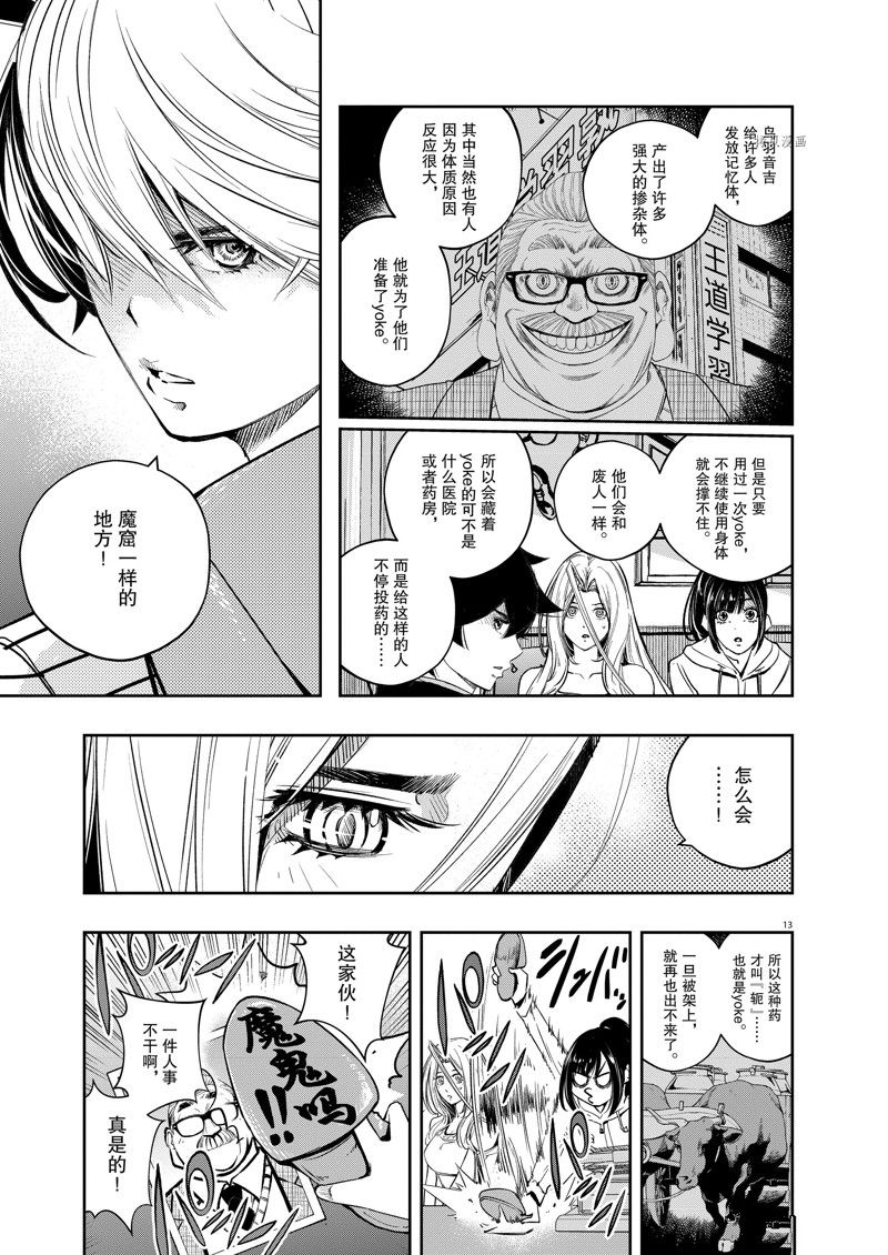 《风都侦探》漫画最新章节第120话 试看版免费下拉式在线观看章节第【13】张图片