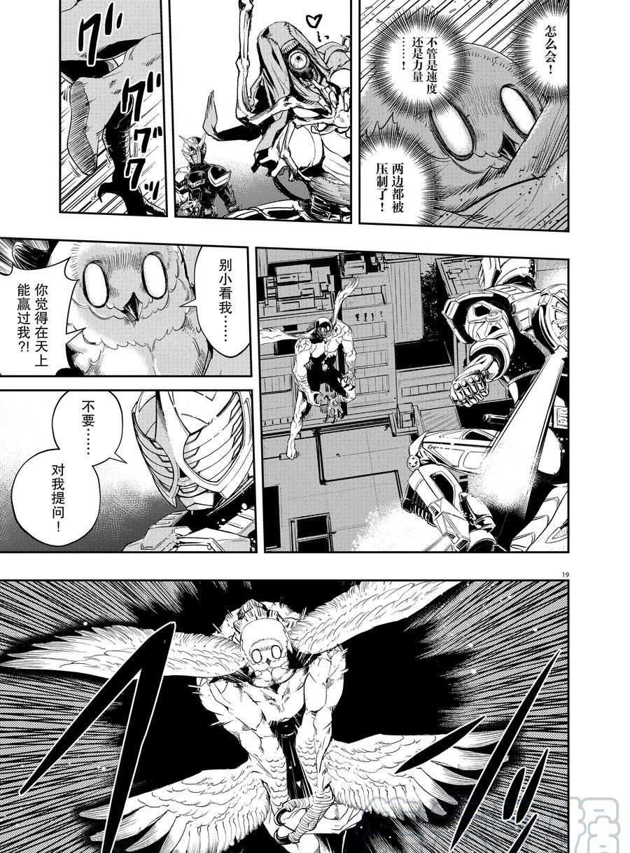 《风都侦探》漫画最新章节第64话 试看版免费下拉式在线观看章节第【19】张图片