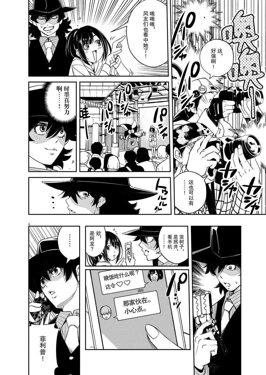 《风都侦探》漫画最新章节第78话 试看版免费下拉式在线观看章节第【8】张图片