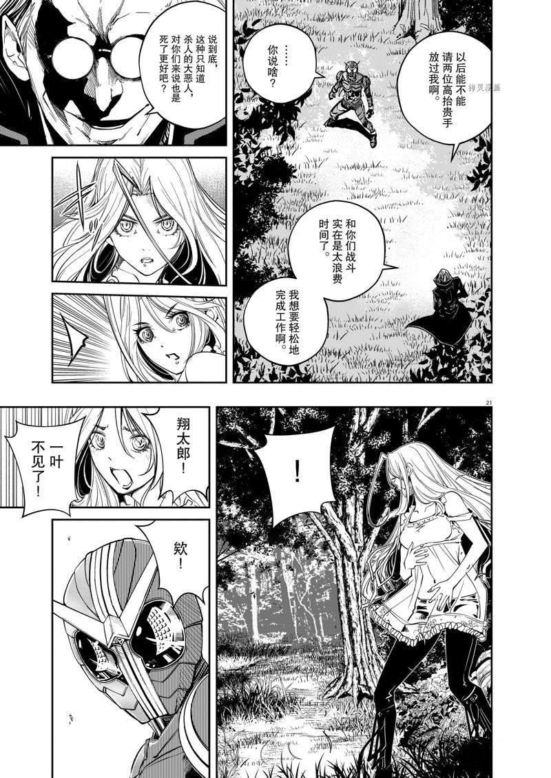 《风都侦探》漫画最新章节第122话 试看版免费下拉式在线观看章节第【21】张图片