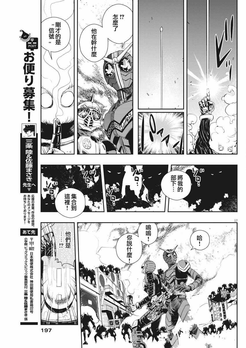 《风都侦探》漫画最新章节第41话免费下拉式在线观看章节第【16】张图片