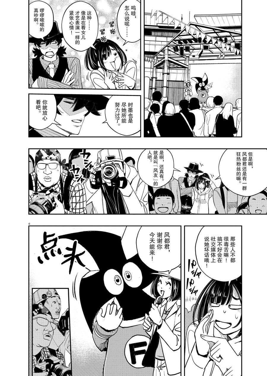 《风都侦探》漫画最新章节第78话 试看版免费下拉式在线观看章节第【6】张图片