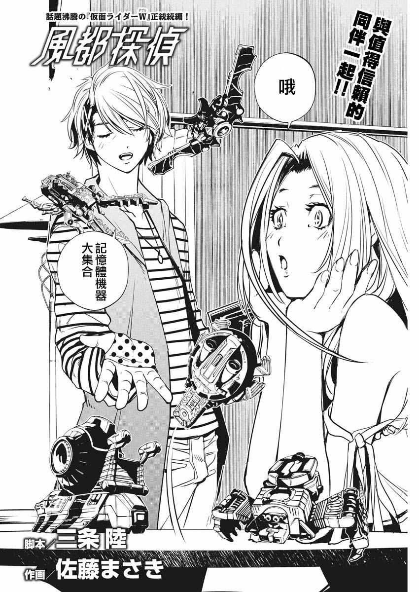 《风都侦探》漫画最新章节第15话免费下拉式在线观看章节第【2】张图片