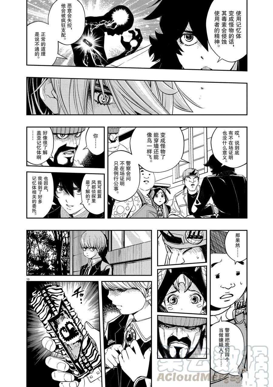 《风都侦探》漫画最新章节第69话 试看版免费下拉式在线观看章节第【10】张图片