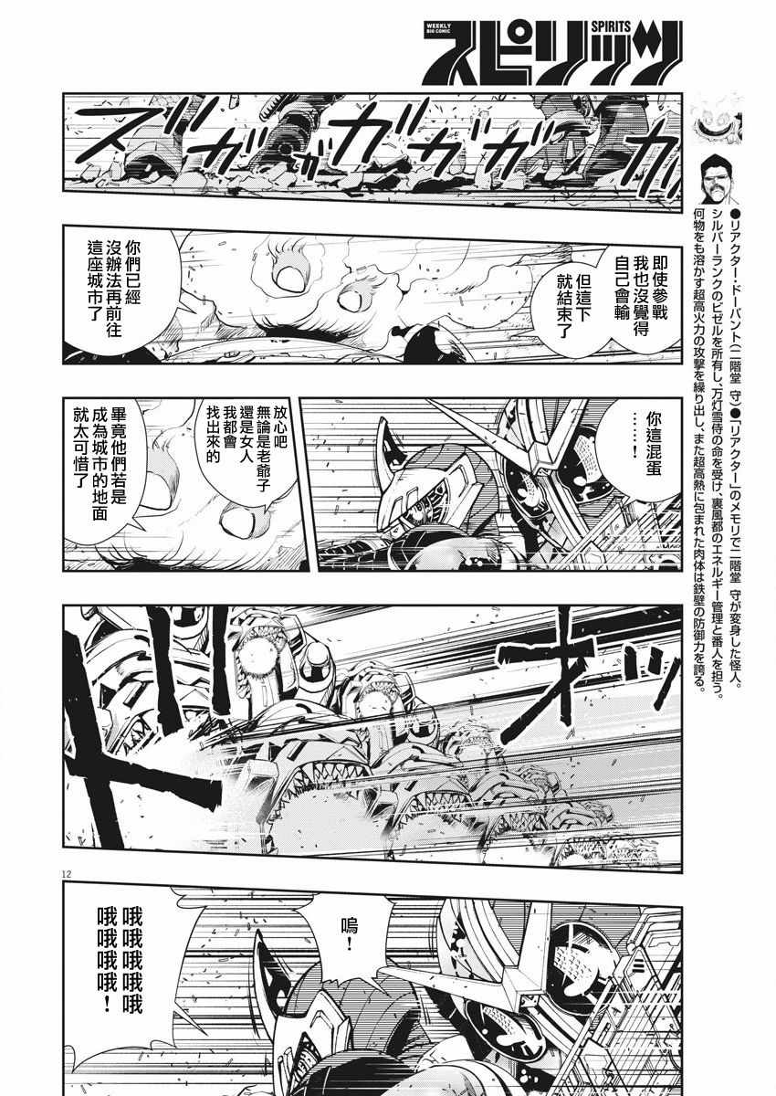 《风都侦探》漫画最新章节第42话免费下拉式在线观看章节第【12】张图片